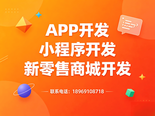 广州商城系统开发解决方案：分销商城系统与小程序定制开发助力企业数字化转型