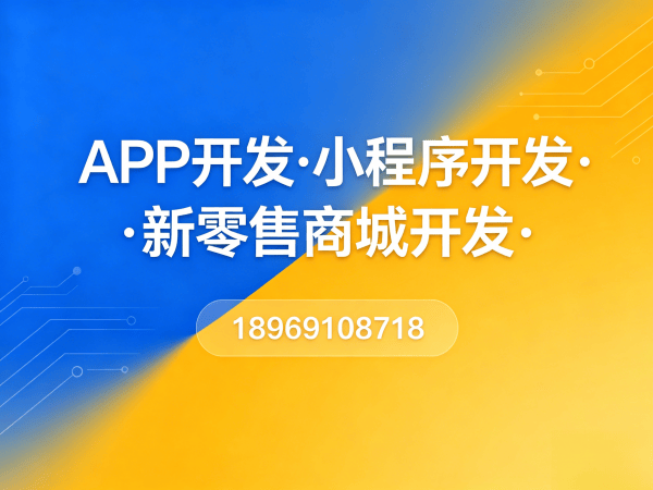 重庆直播带货商城系统开发解决方案：助力企业实现商业模式创新与高效运营