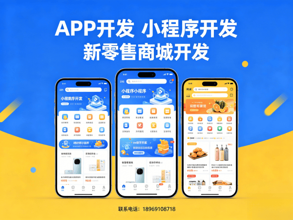 深圳商城系统开发解决方案：APP原生开发商城小程序助力企业数字化转型