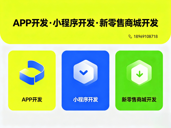 西安异业联盟系统开发：客服系统集成解决方案