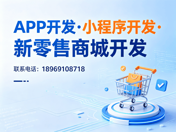 泉州消费返利商城系统开发解决方案：助力企业实现商业模式创新与数字化转型