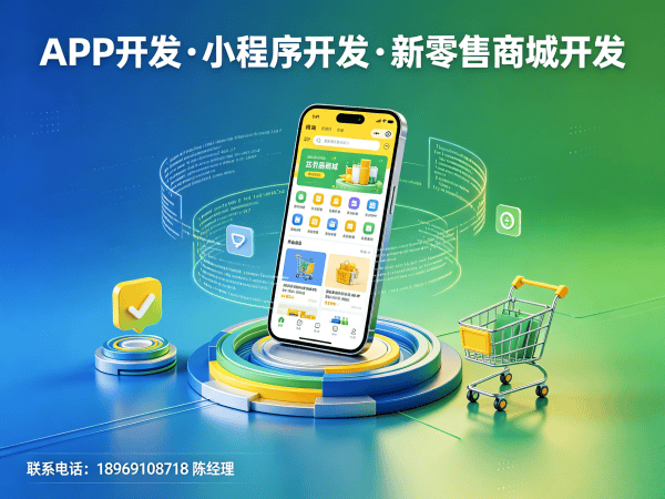 宁波消费返利商城系统开发解决方案：助力企业实现数字化转型与商业模式创新