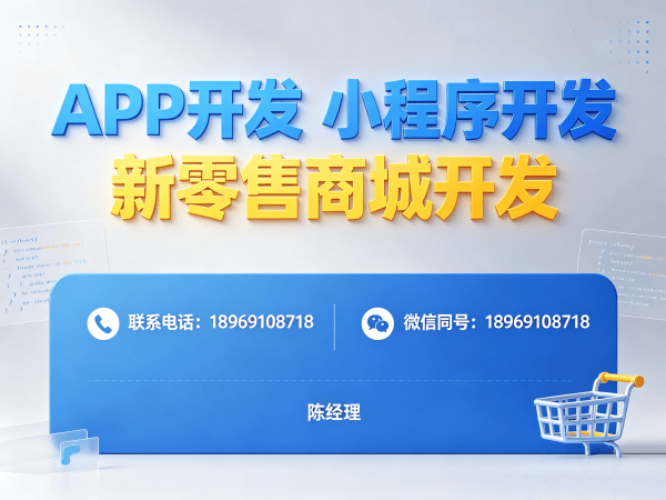 天津商城系统开发｜小程序定制开发｜分销商城模式解决方案