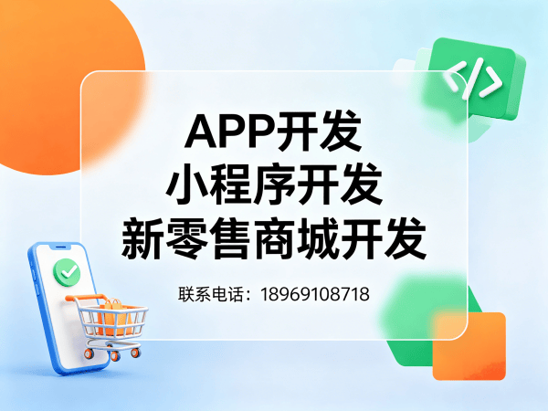 佛山商城系统开发解决方案：小程序定制开发助力企业数字化转型