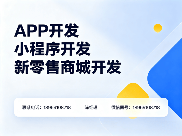 济南供应链管理系统APP上架指导与商城开发服务指南