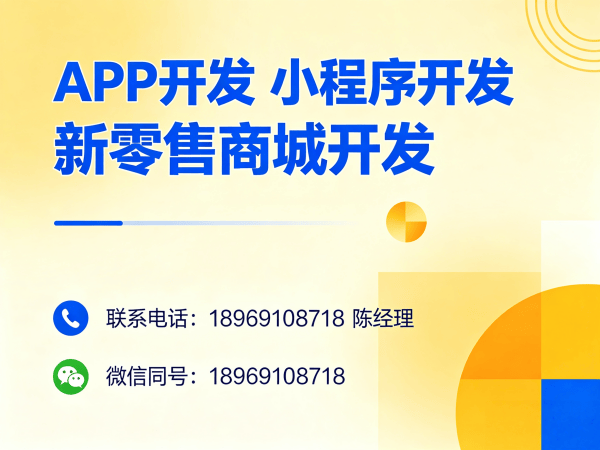 重庆社交新零售系统开发解决方案，助力企业实现数字化转型