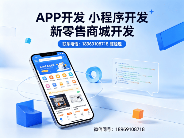佛山消费返利商城系统开发解决方案，助力企业实现商业模式创新