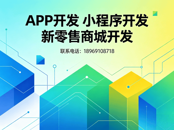 北京商城系统开发|APP原生开发解决方案|分销商城快速上线