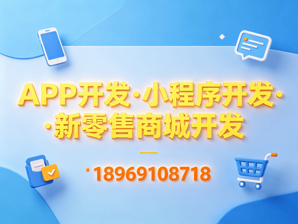 福州279商城模式开发解决方案：破解传统电商困局，实现商业模式创新