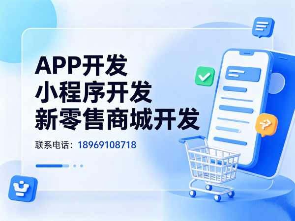 南京商城系统开发解决方案：APP原生开发助力企业数字化转型